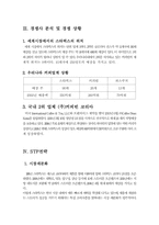 [마케팅] 스타벅스코리아 마케팅전략-9