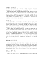[마케팅] 스타벅스코리아 마케팅전략-13