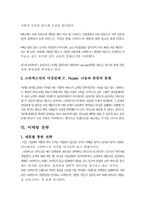 [마케팅] 스타벅스코리아 마케팅전략-15
