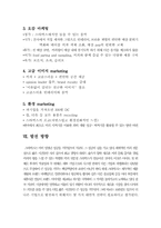[마케팅] 스타벅스코리아 마케팅전략-19