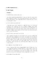[마케팅] 한스푼 `Tech` 드럼세탁기용세제 마케팅-8