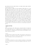 [마케팅] 페밀리레스토랑 아웃백스테이크 마케팅분석-5