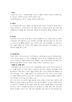 [마케팅] 페밀리레스토랑 아웃백스테이크 마케팅분석-11