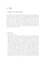 [스포츠마케팅] 프로스펙스 브랜드가치 높이기위한 마케팅전략-2