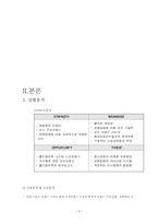 [스포츠마케팅] 프로스펙스 브랜드가치 높이기위한 마케팅전략-4