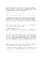 [스포츠마케팅] 프로스펙스 브랜드가치 높이기위한 마케팅전략-5