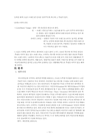 [스포츠마케팅] 프로스펙스 브랜드가치 높이기위한 마케팅전략-10