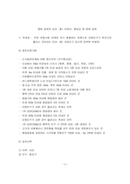 [사업계획서]블루클럽 사업계획서-6