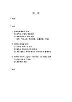 [경영] 캐릭터산업에 대한 마케팅전략 연구-2