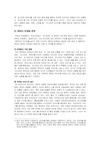 [경영] 캐릭터산업에 대한 마케팅전략 연구-6
