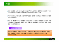 [마케팅] `검은콩이 들어있는 우유` 마케팅사례-4