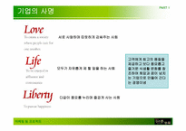 [마케팅] `검은콩이 들어있는 우유` 마케팅사례-7
