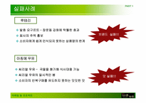 [마케팅] `검은콩이 들어있는 우유` 마케팅사례-11