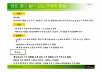 [마케팅] `검은콩이 들어있는 우유` 마케팅사례-13