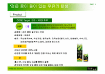 [마케팅] `검은콩이 들어있는 우유` 마케팅사례-14