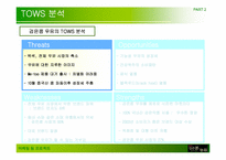[마케팅] `검은콩이 들어있는 우유` 마케팅사례-18