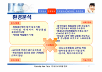 [마케팅] 라네즈 마케팅전략-7