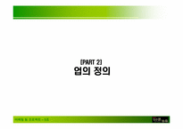 [마케팅] 롯데 `검은콩이들어있는우유` 마케팅-7