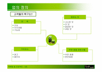 [마케팅] 롯데 `검은콩이들어있는우유` 마케팅-8