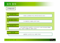 [마케팅] 롯데 `검은콩이들어있는우유` 마케팅-9