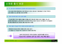 [마케팅] 롯데 `검은콩이들어있는우유` 마케팅-13