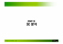 [마케팅] 롯데 `검은콩이들어있는우유` 마케팅-18