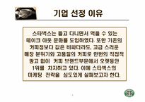 [마케팅] 스타벅스 마케팅사례-3