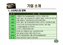 [마케팅] 스타벅스 마케팅사례-4