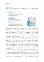 [마케팅] 태평양화장품 `라네즈`의 마케팅전략-6