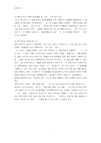 [마케팅] 태평양화장품 `라네즈`의 마케팅전략-7