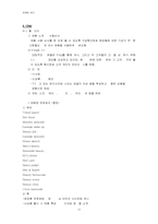 [마케팅] 태평양화장품 `라네즈`의 마케팅전략-19
