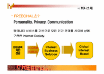 [마케팅분석] 재도약의 `프리챌` 마케팅사례분석-4