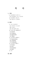 [마케팅성공사례] `민들레영토` 성공적인 마케팅전략분석-2