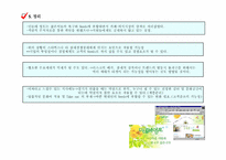 [마케팅성공사례] `민들레영토` 성공적인 마케팅전략분석-20