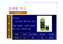 [마케팅성공사례] 검은콩우유(롯데햄우유)-13
