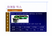[마케팅성공사례] 검은콩우유(롯데햄우유)-14