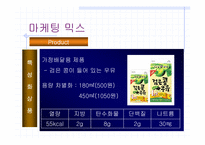 [마케팅성공사례] 검은콩우유(롯데햄우유)-15