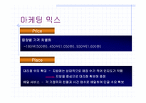 [마케팅성공사례] 검은콩우유(롯데햄우유)-16
