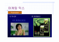[마케팅성공사례] 검은콩우유(롯데햄우유)-17