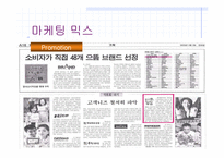 [마케팅성공사례] 검은콩우유(롯데햄우유)-18