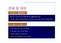 [마케팅성공사례] 검은콩우유(롯데햄우유)-19
