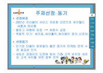 [마케팅조사] 싸이월드 마케팅전략-5