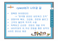 [마케팅조사] 싸이월드 마케팅전략-18