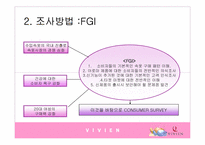[마케팅조사] 아로마를 첨가한 이너웨어 개발전략-5