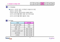 [인터넷마케팅] `Ticket link` 티켓링크를 위한 전략적마케팅제안-8