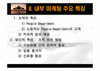 [호텔마케팅] `Southwest` 사우스웨스트 종업원 만족도 증대를 위한 내부마케팅-5