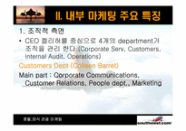 [호텔마케팅] `Southwest` 사우스웨스트 종업원 만족도 증대를 위한 내부마케팅-6