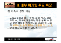 [호텔마케팅] `Southwest` 사우스웨스트 종업원 만족도 증대를 위한 내부마케팅-10