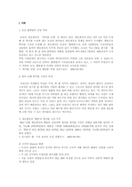 [마케팅]농심햅쌀밥의 마케팅전략-2