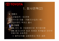 도요타자동차에 대해서-4